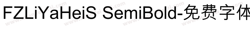 FZLiYaHeiS SemiBold字体转换